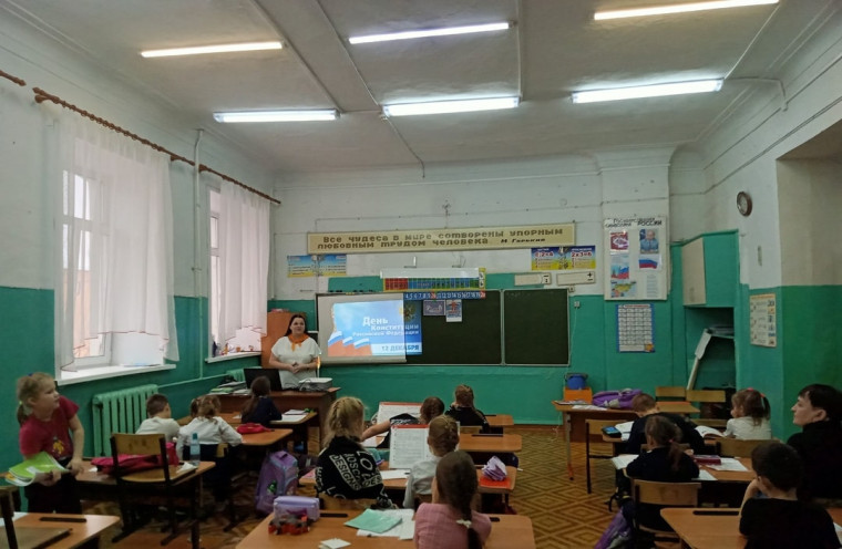 День Конституции Российской Федерации.